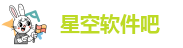 星空软件吧
